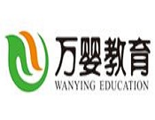万婴幼儿园