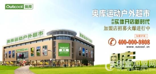 奥库户外运动超市
