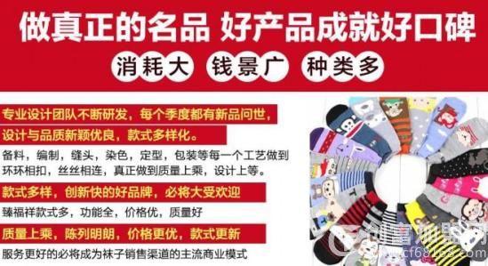 臻福祥袜业