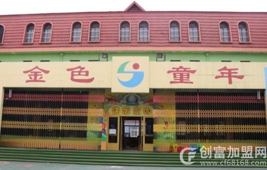 金色童年幼儿园