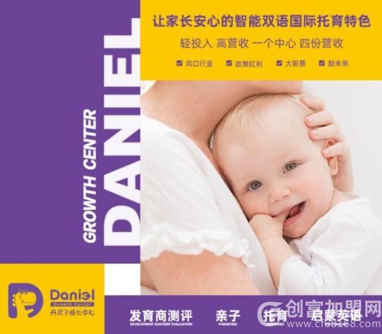 丹尼尔成长中心