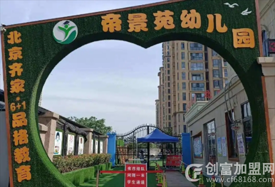 帝景苑幼儿园