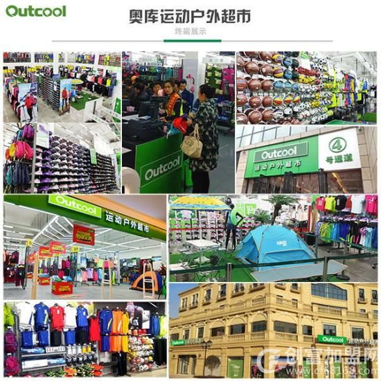 奥库户外运动超市