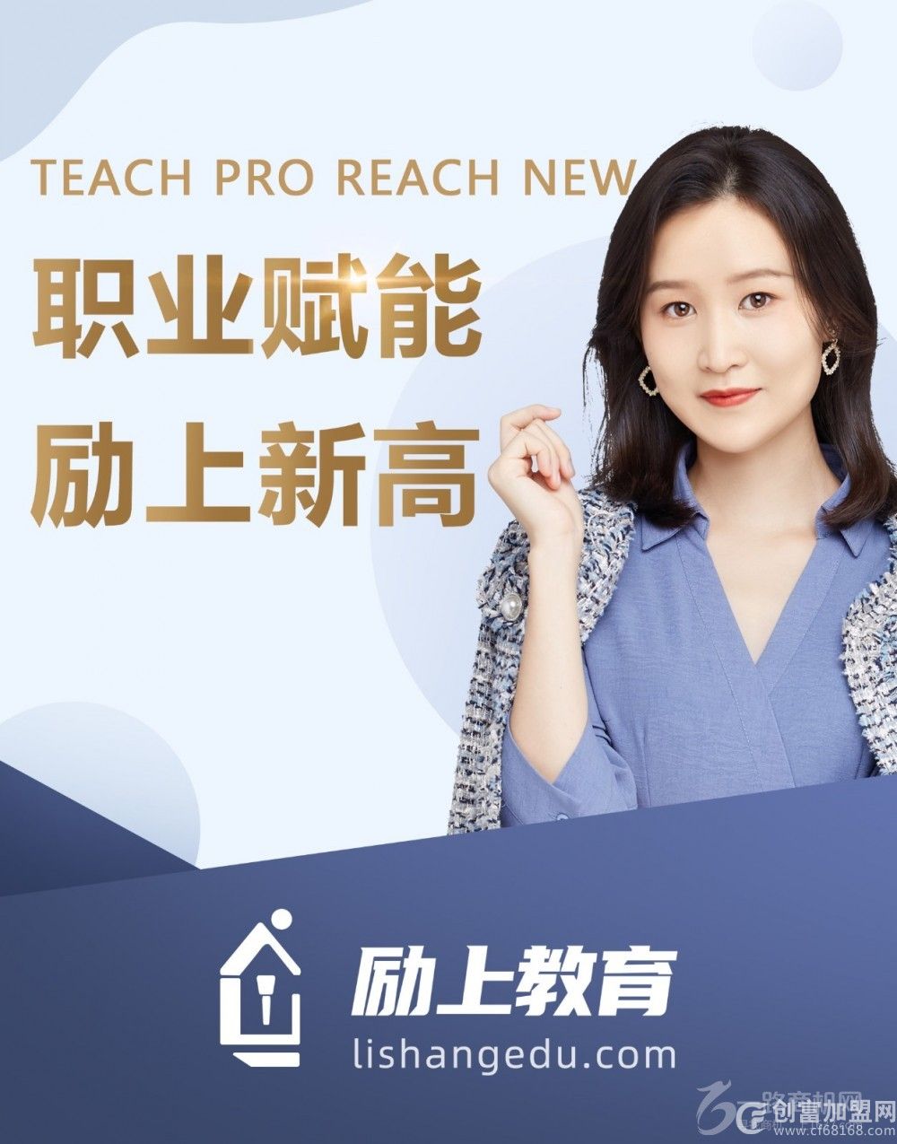 励上教育