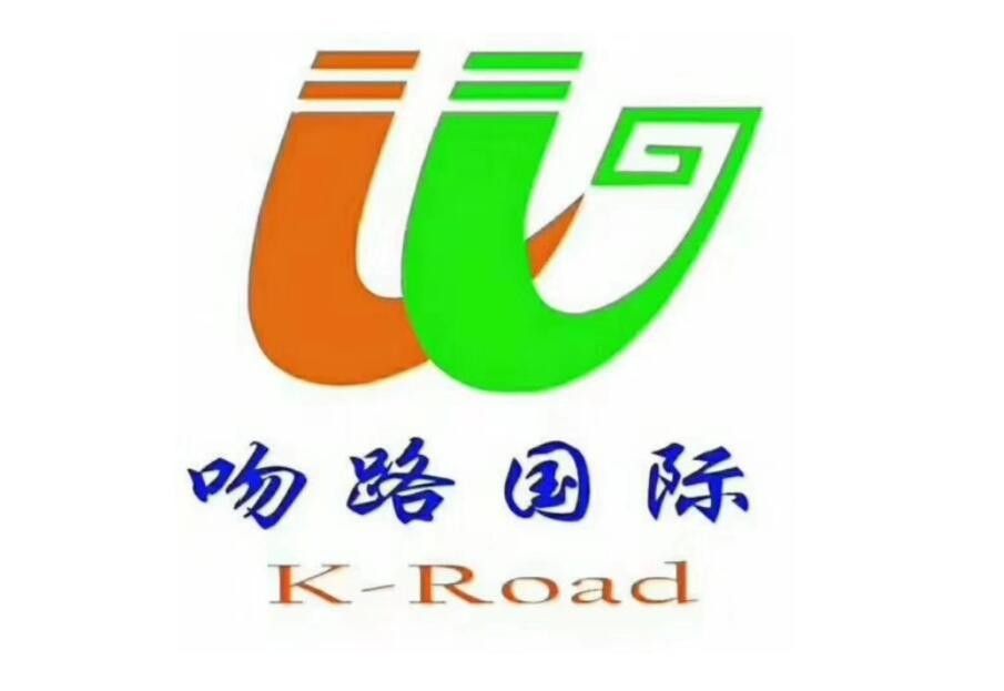 吻路国际
