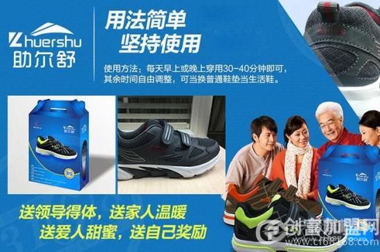 助尔舒健康鞋