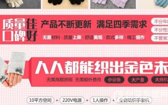 手足缘织业