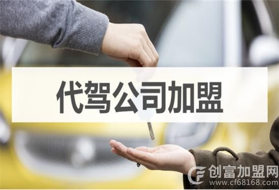 代驾公司