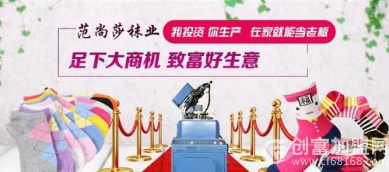 范尚莎袜业