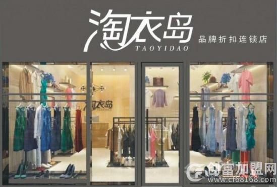 淘衣岛