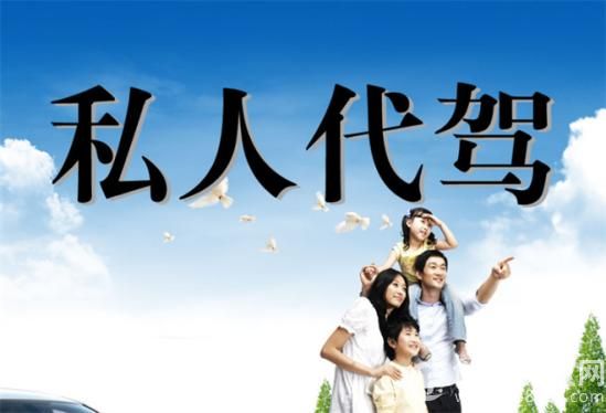 代驾公司