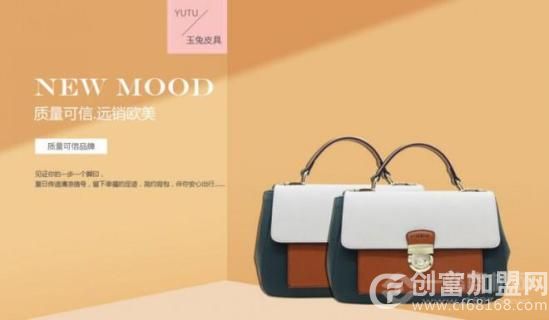 玉兔皮具