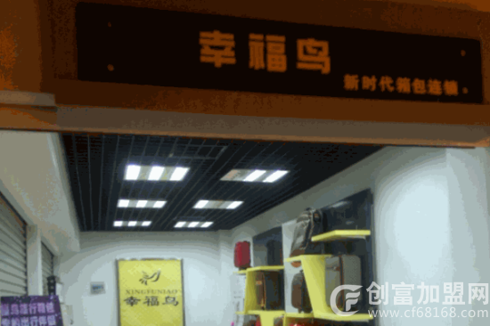 幸福鸟箱包