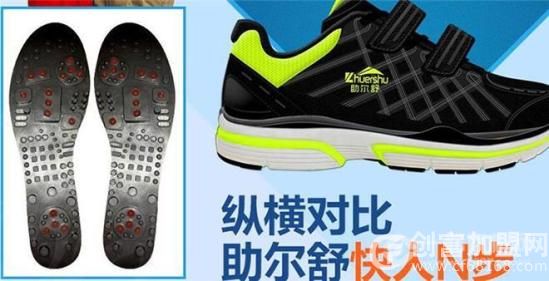助尔舒健康鞋