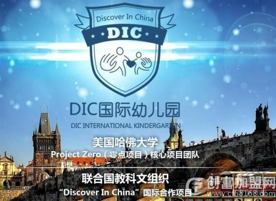 DIC国际幼儿园