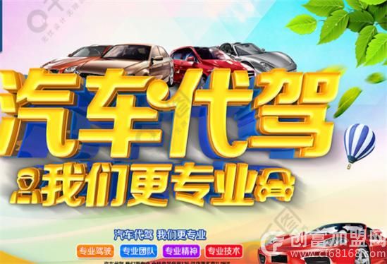 代驾公司