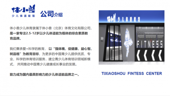 体小兽少儿体适能场馆