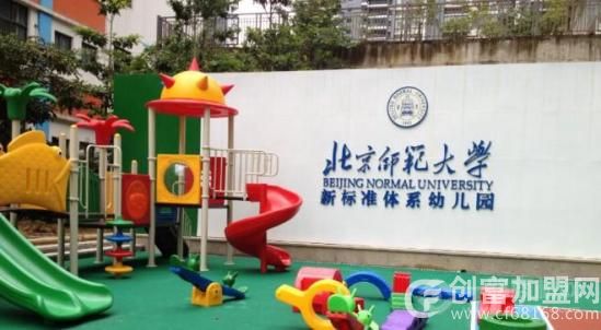 北师大幼儿园
