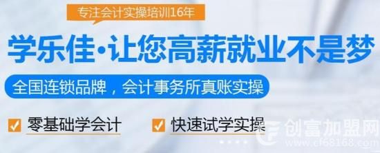 学乐佳会计