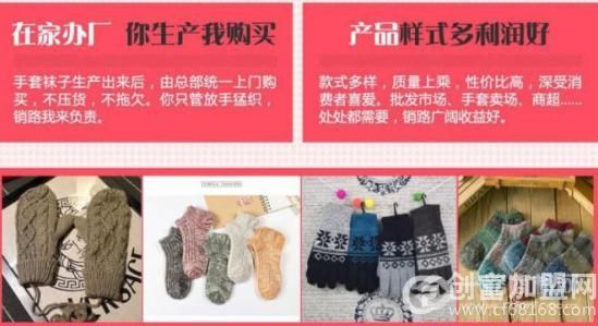 手足缘织业