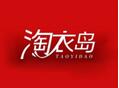 淘衣岛