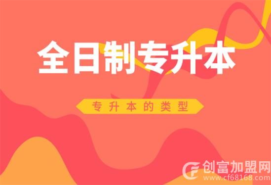 自考专升本
