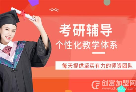 考研培训机构