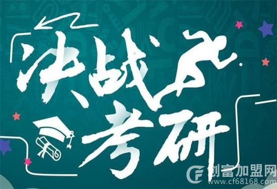 考研辅导