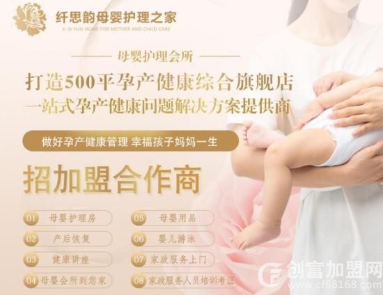 纤思韵母婴护理中心