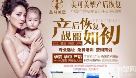 美可美塑产后恢复