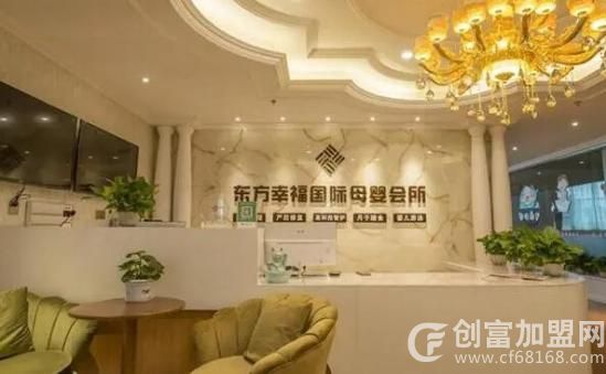 东方幸福国际母婴会所