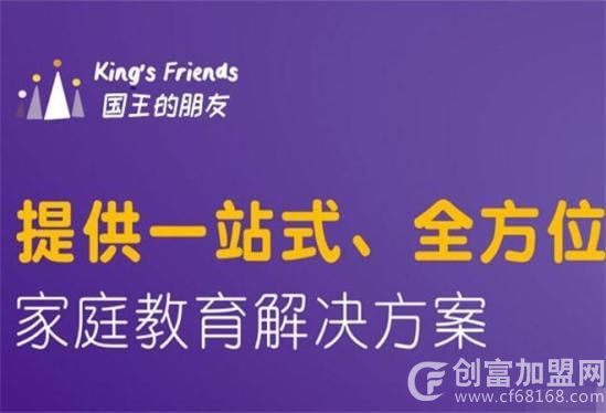 国王的朋友艺术教育