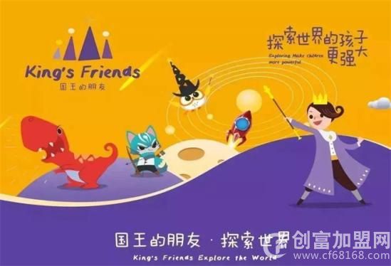 国王的朋友艺术教育