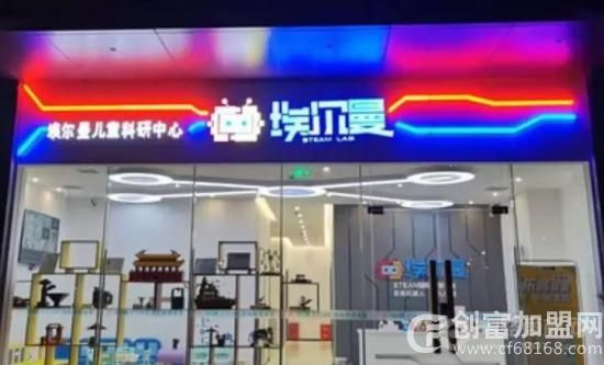 埃尔曼机器人教育