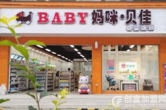 妈咪贝佳母婴生活馆