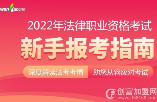 万国法考