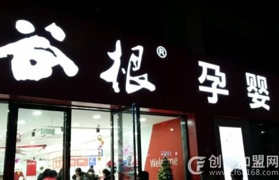 谷根母婴店