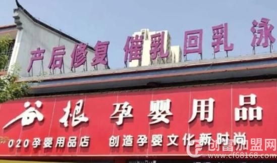 谷根母婴店