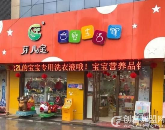 芽儿宝母婴生活馆