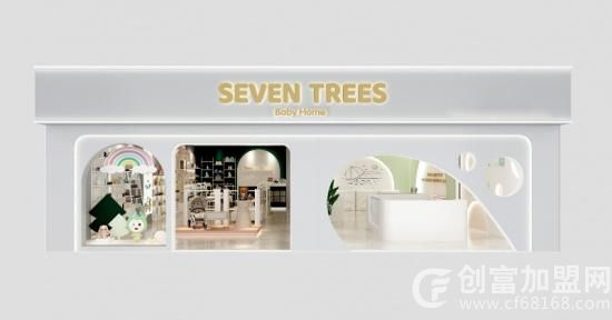 Seven Trees精品母婴店