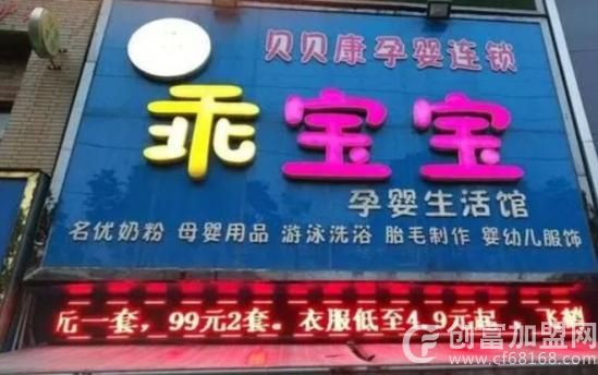 乖宝宝母婴店