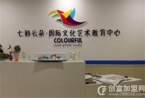 七彩云朵艺术中心