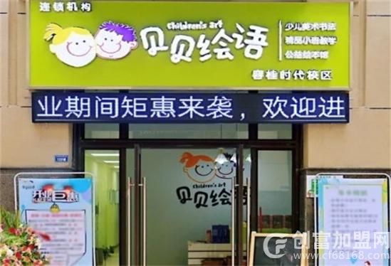贝贝绘语少儿美术