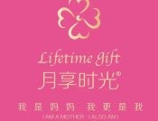 月享时光产后恢复中心