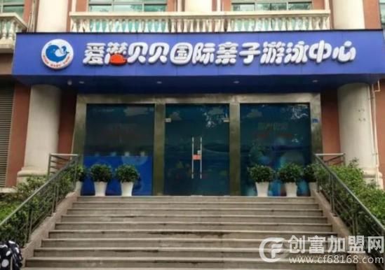 爱潜贝贝亲子游泳