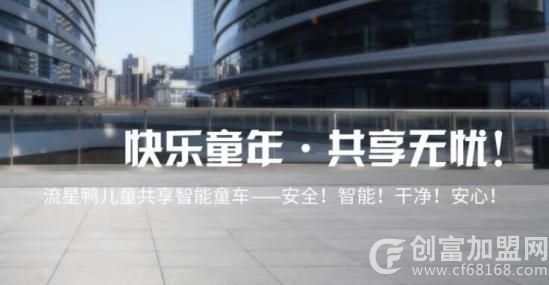 流星鸭共享童车