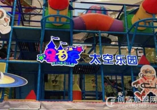 星奇乐太空乐园