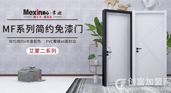 美心蒙迪木门