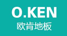 欧肯地板
