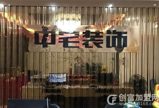 中宅装饰